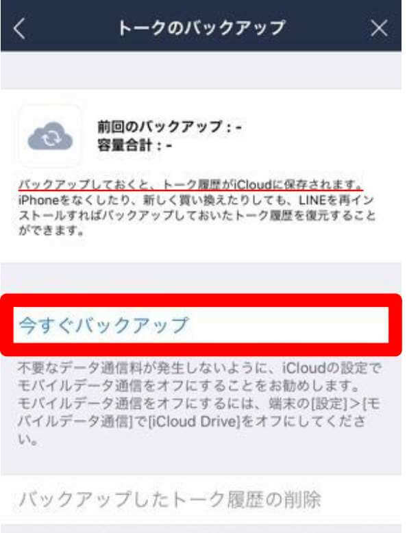 Lineアカウント削除したら復元できない 再登録の方法は スマフォンのitメディア