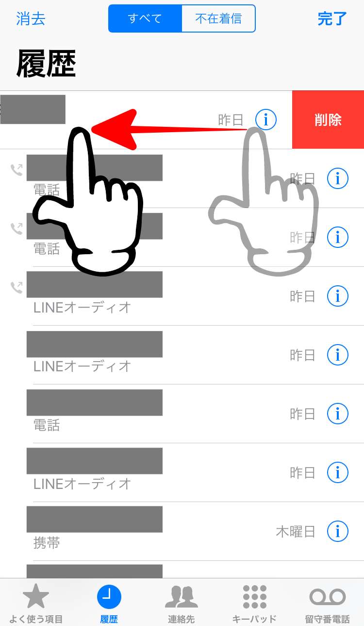 iPhoneの着信履歴・発信履歴を削除する方法と不明表示の原因 スマフォンのITメディア iPhoneの着信履歴・発信履歴を削除する方法と不明表示の原因 スマフォンのITメディア
