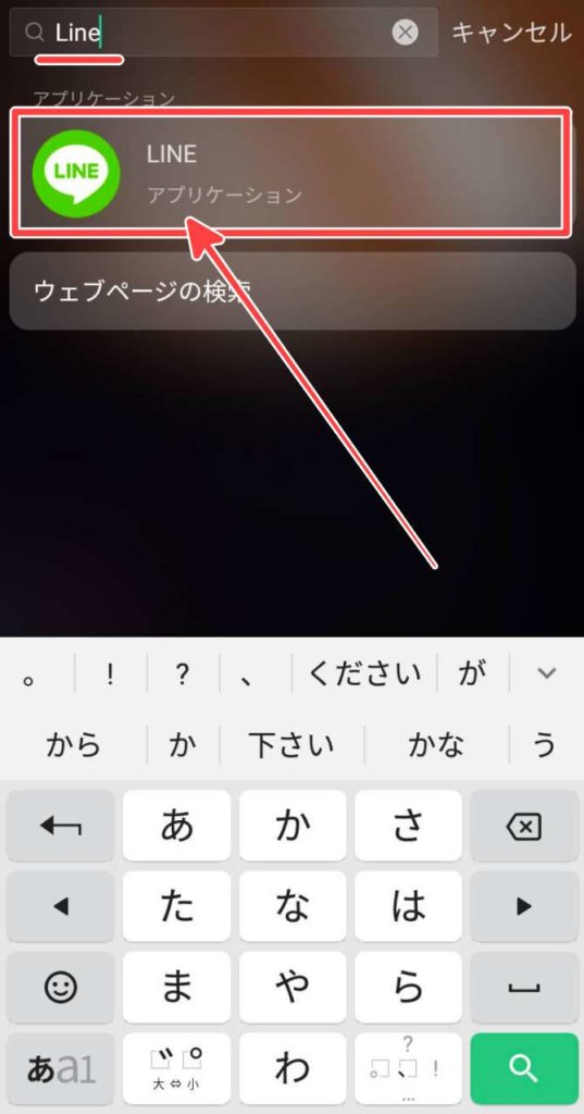 Lineアプリが消えた ホーム画面から突然消えた時の復元方法 スマフォンのitメディア