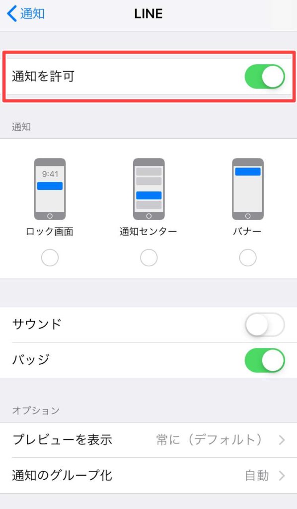 Lineグループを通知オフにするとどうなる 通知を完全オフにするには スマフォンのitメディア