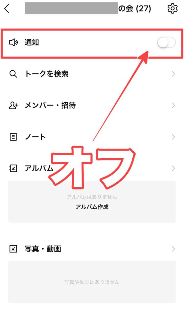 Lineグループを通知オフにするとどうなる 通知を完全オフにするには スマフォンのitメディア