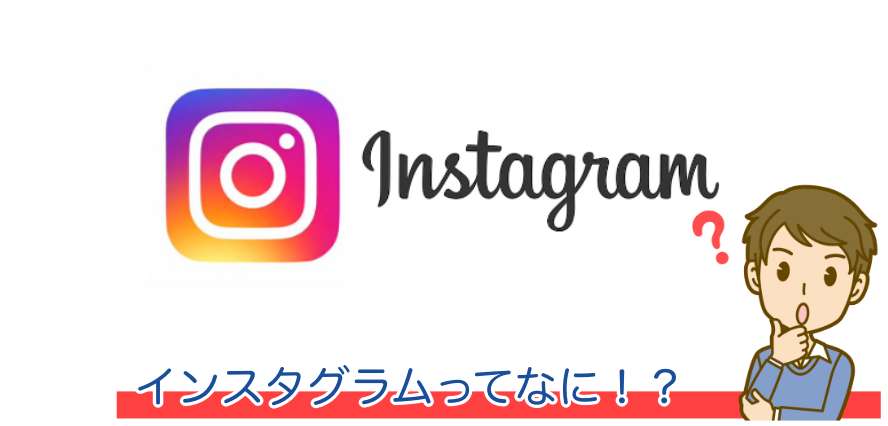 グラム インスタ 【保存版】Instagram（インスタグラム） 投稿画像・動画サイズ