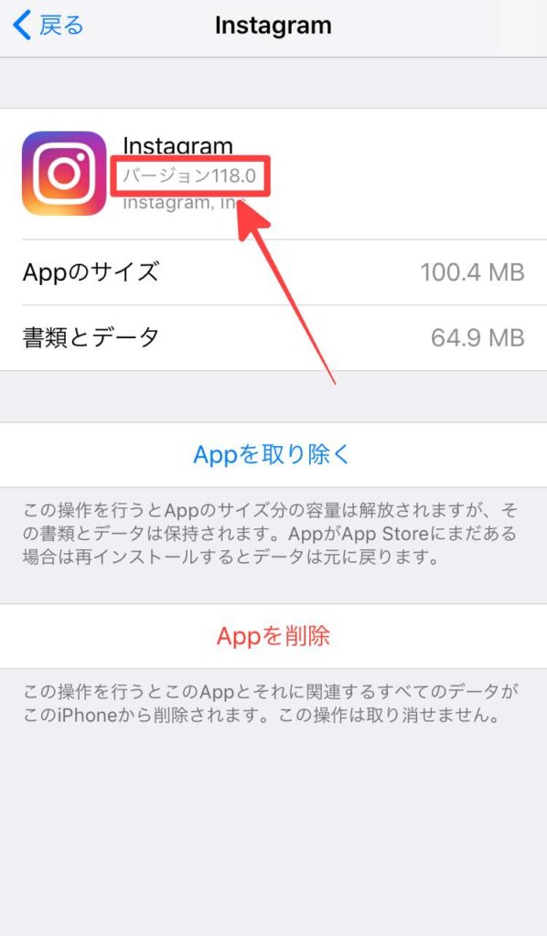 アップデート できない インスタ