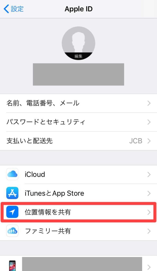 Iphone 位置情報の共有設定と解除設定 行動履歴の確認方法 スマフォンのitメディア