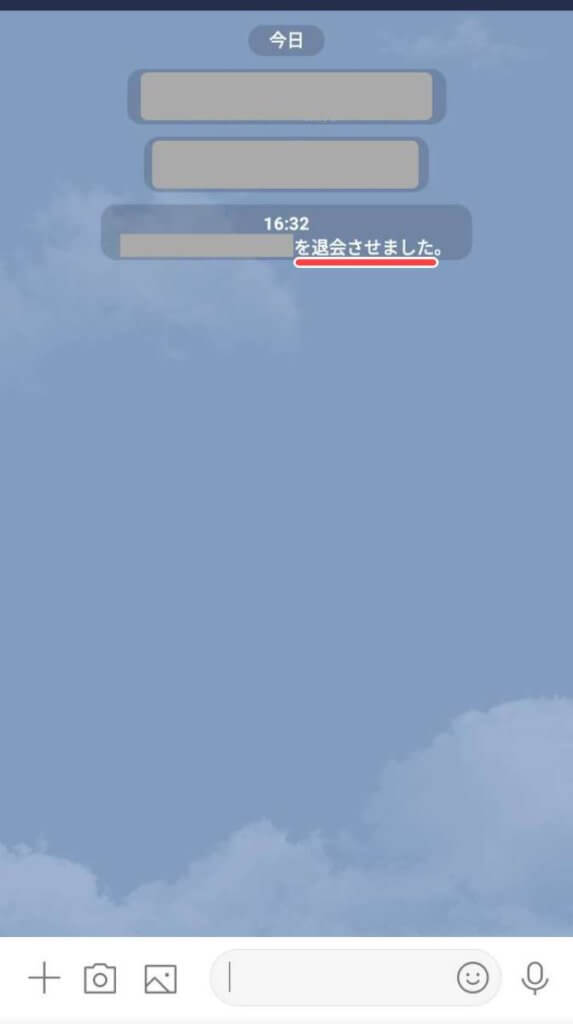 Lineグループを退会させられた側はどう表示される 確認方法は スマフォンのitメディア