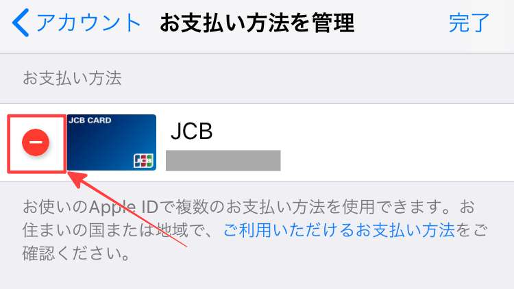 Iphone クレジットカード情報が削除 変更できない時の対処法 スマフォンのitメディア