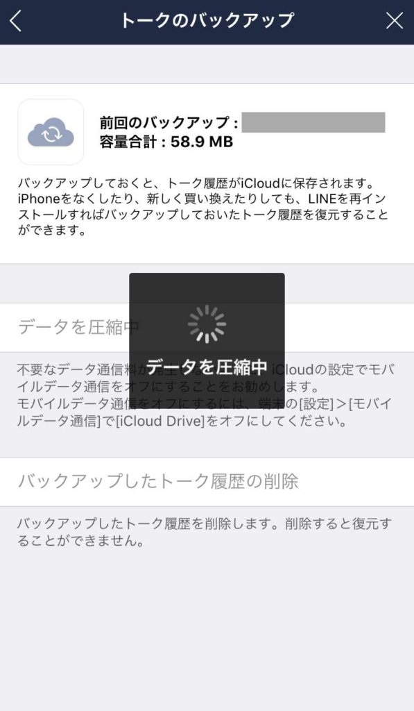 Lineのトーク履歴が保存できない時の対処法 Android Iphone スマフォンのitメディア