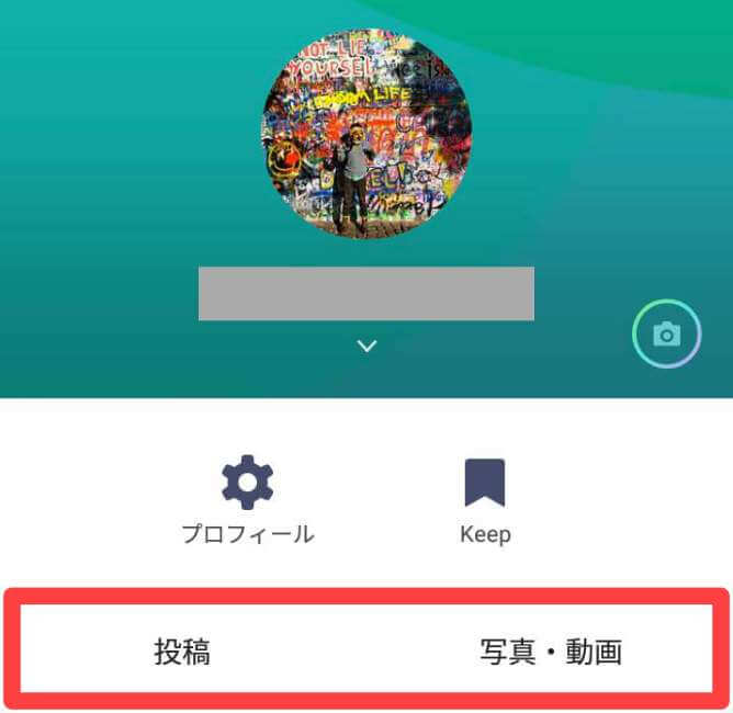 Line ホーム画面を見られたくない時に非公開の方法はある スマフォンのitメディア