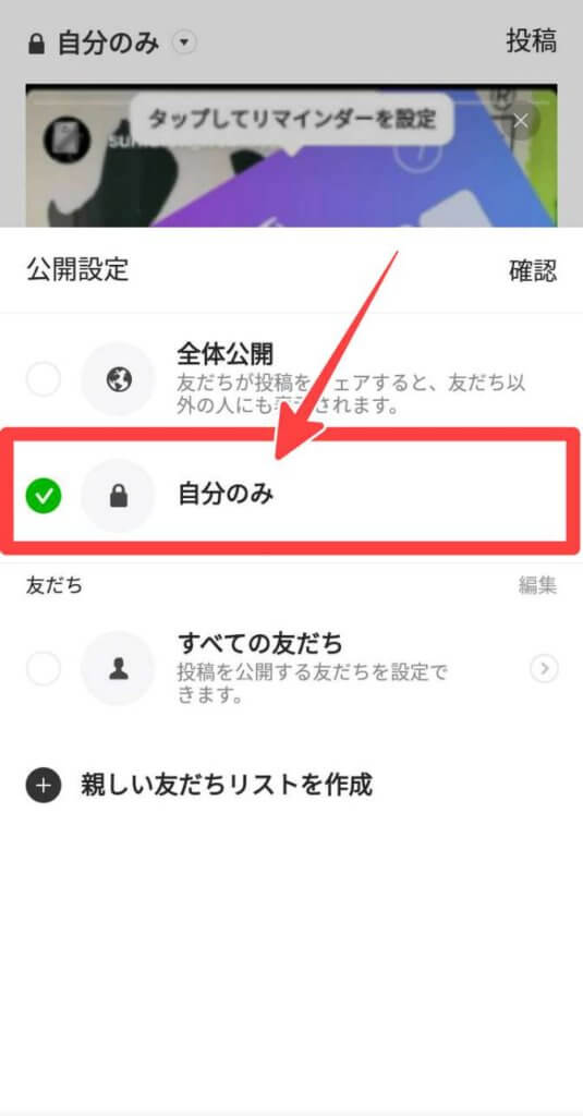 Line ホーム画面を見られたくない時に非公開の方法はある スマフォンのitメディア