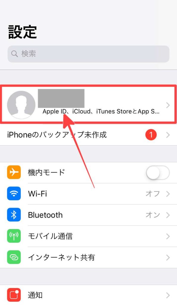 Iphone Icloudでバックアップする設定方法 作成手順 スマフォンのitメディア