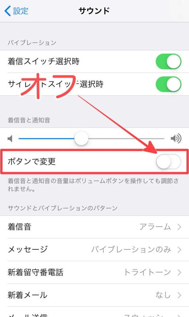 Iphone着信音量が勝手に下がる 上がる 変わる時の設定確認 スマフォンのitメディア