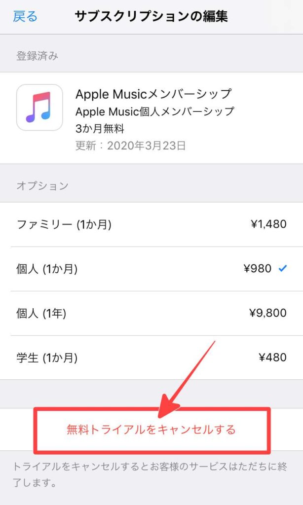 Iphone 有料アプリの月々の課金支払いの確認 解約方法 スマフォンのitメディア