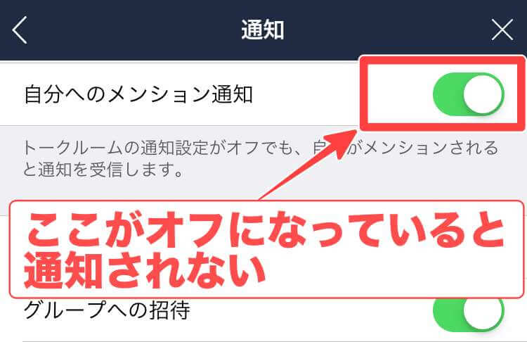 Lineグループでメンションできない人がいる場合の原因は何 スマフォンのitメディア