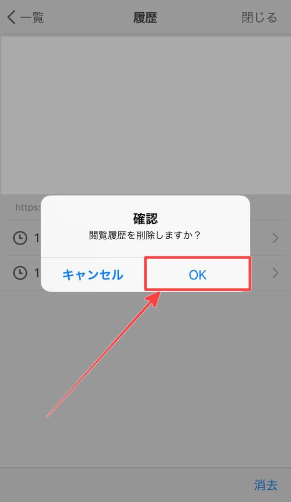 Yahooアプリのキャッシュ クッキー削除と閲覧履歴確認と削除方法 スマフォンのitメディア