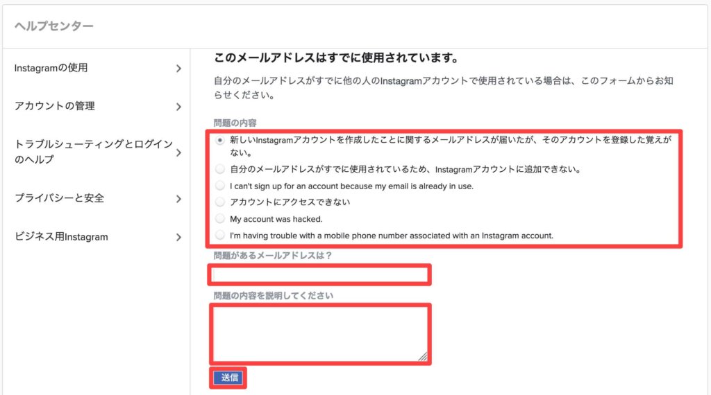 インスタグラムでメールアドレスが使われていて登録できない時の対処法