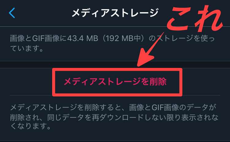 Twitter メディアストレージ　削除