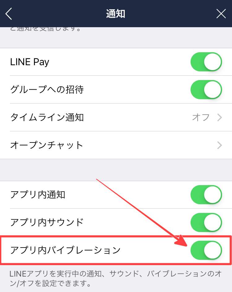 Line通知をバイブレーションのみに設定する方法 Iphone Android スマフォンのitメディア