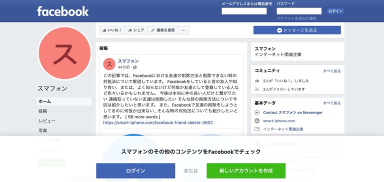 Facebookは見るだけってできる？閲覧するとバレるの？ | スマフォンのITメディア