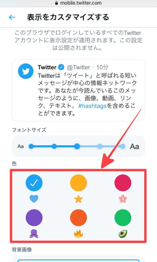 Twitter】テーマカラー変更方法と反映されない時の対処法 