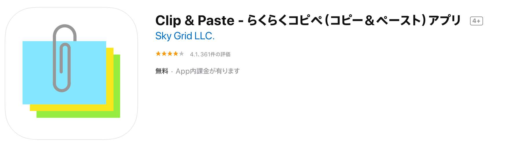 【iOS】アプリ「Clip & Paste - らくらくコピペ」の使い方