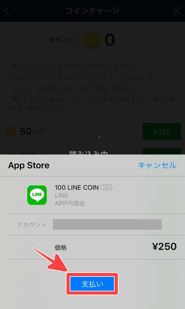 Iphone Lineコインをitunesカード使ってチャージする方法 スマフォンのitメディア
