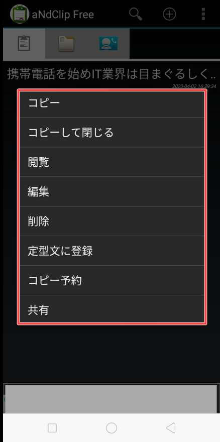 スマホのクリップボードとは 場所はどこにある 張り付けや削除方法 スマフォンのitメディア