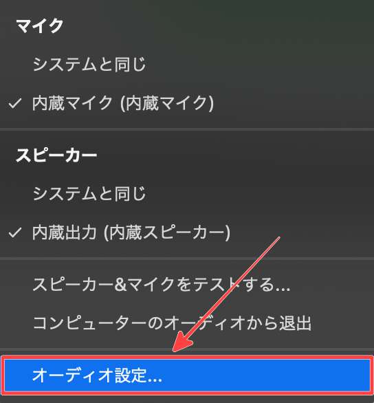 設定 Zoom マイク 教えて！ZOOMの使い方 ：マイクの入力ボリューム調整方法