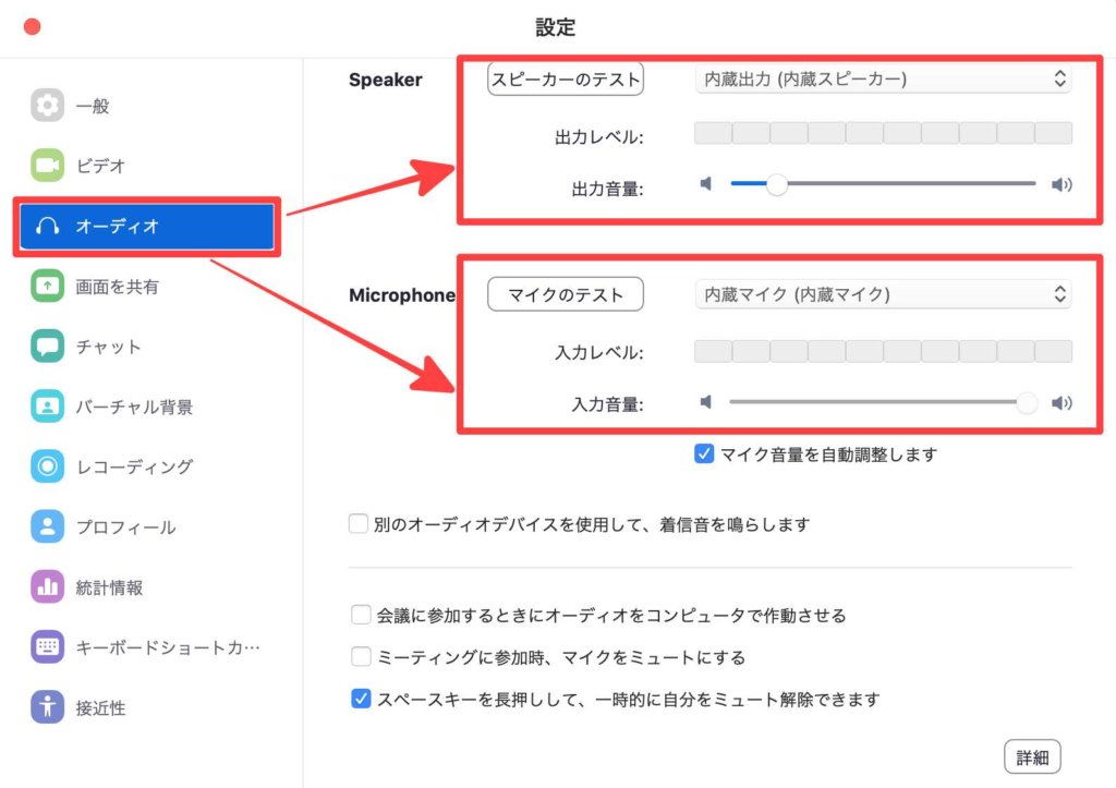 Zoom マイク 設定