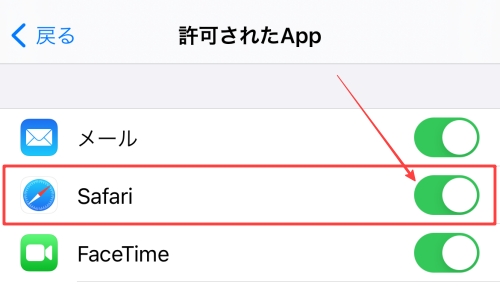 許可されたApp