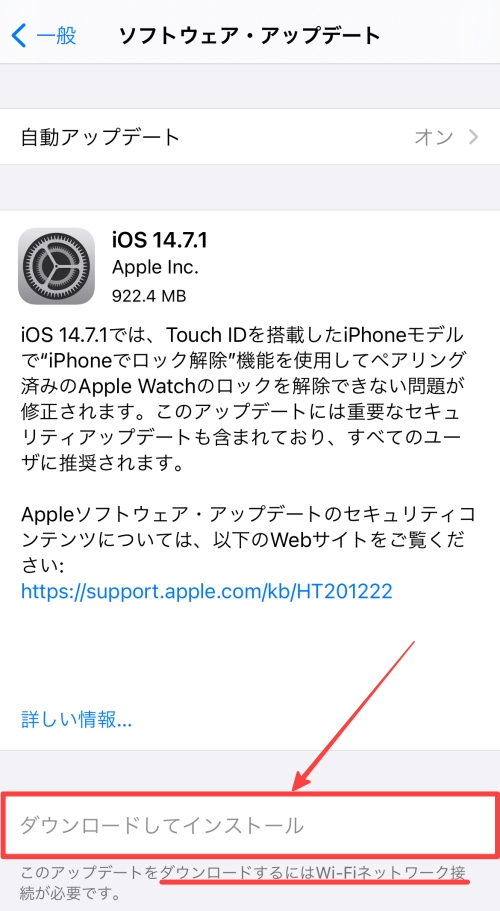 iOSバージョンアップ
