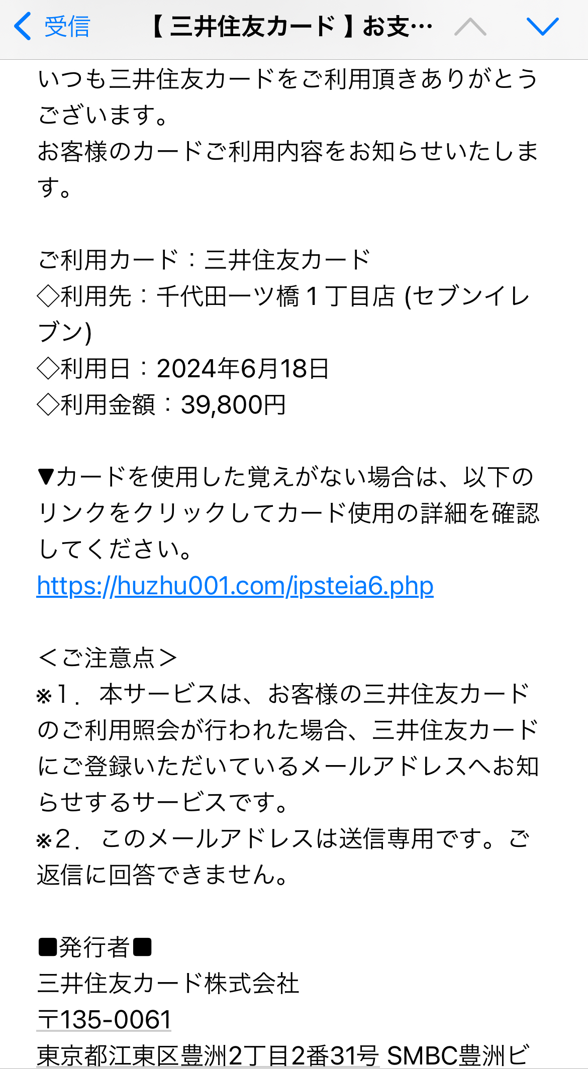 【 三井住友カード 】お支払い予定金額のご案内　詐欺メール