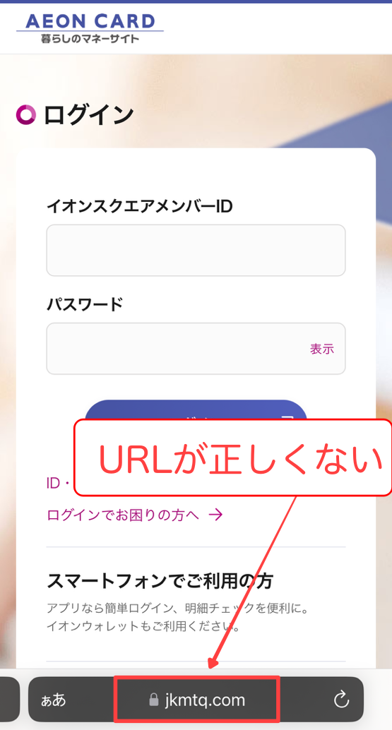 「【重要】イオンマークのカードご利用に関するご確認のお願い」は詐欺