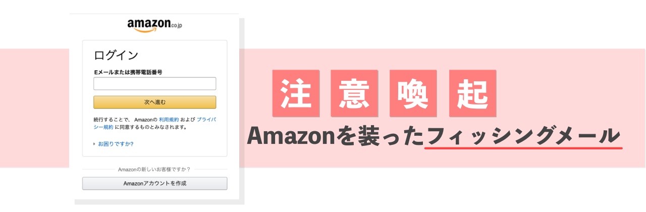 Amazon.co.jpの［注文番号：249-7946865-2504639］を装った詐欺メール