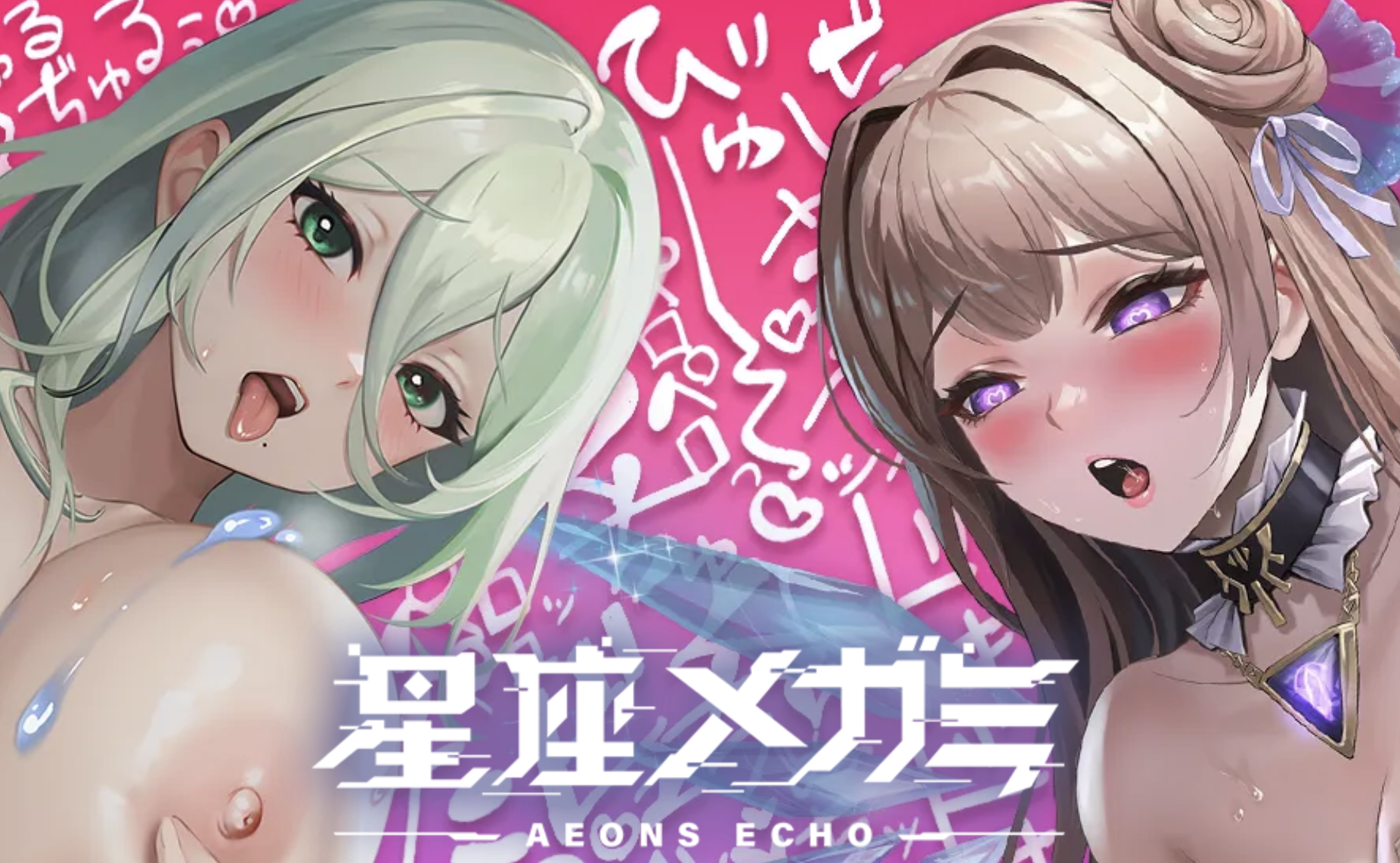 星座メガミ