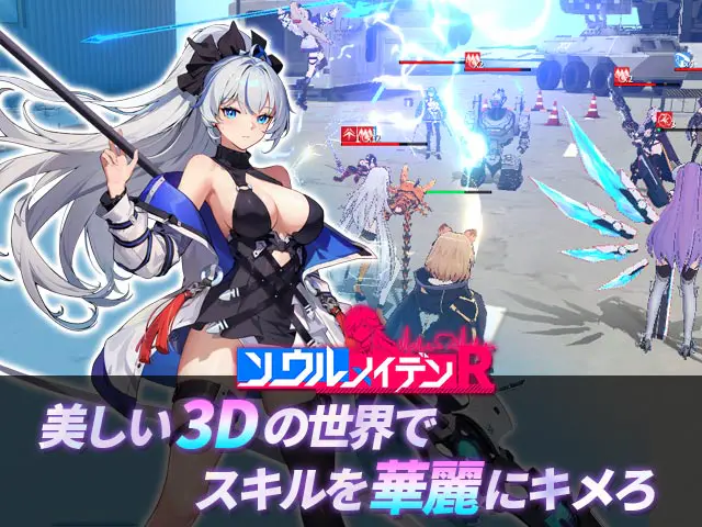 ソウルメイデンRとは？ゲーム概要と世界観の魅力
