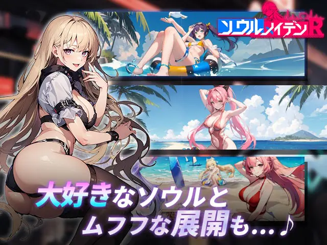 ソウルメイデンRの魅力に迫る！ファンを惹きつける理由とは？