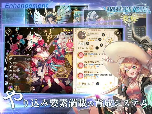 アンジェリカアスターRってどんなゲーム?