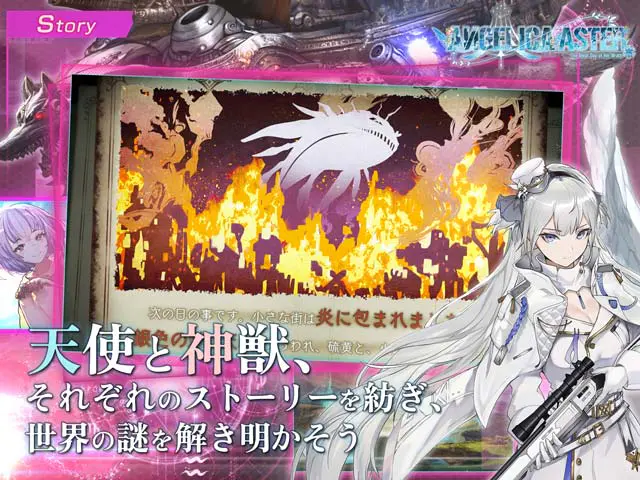 アンジェリカアスターRってどんなゲーム?