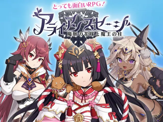 アライアンスセージの魅力とは?主要キャラや口コミのご紹介